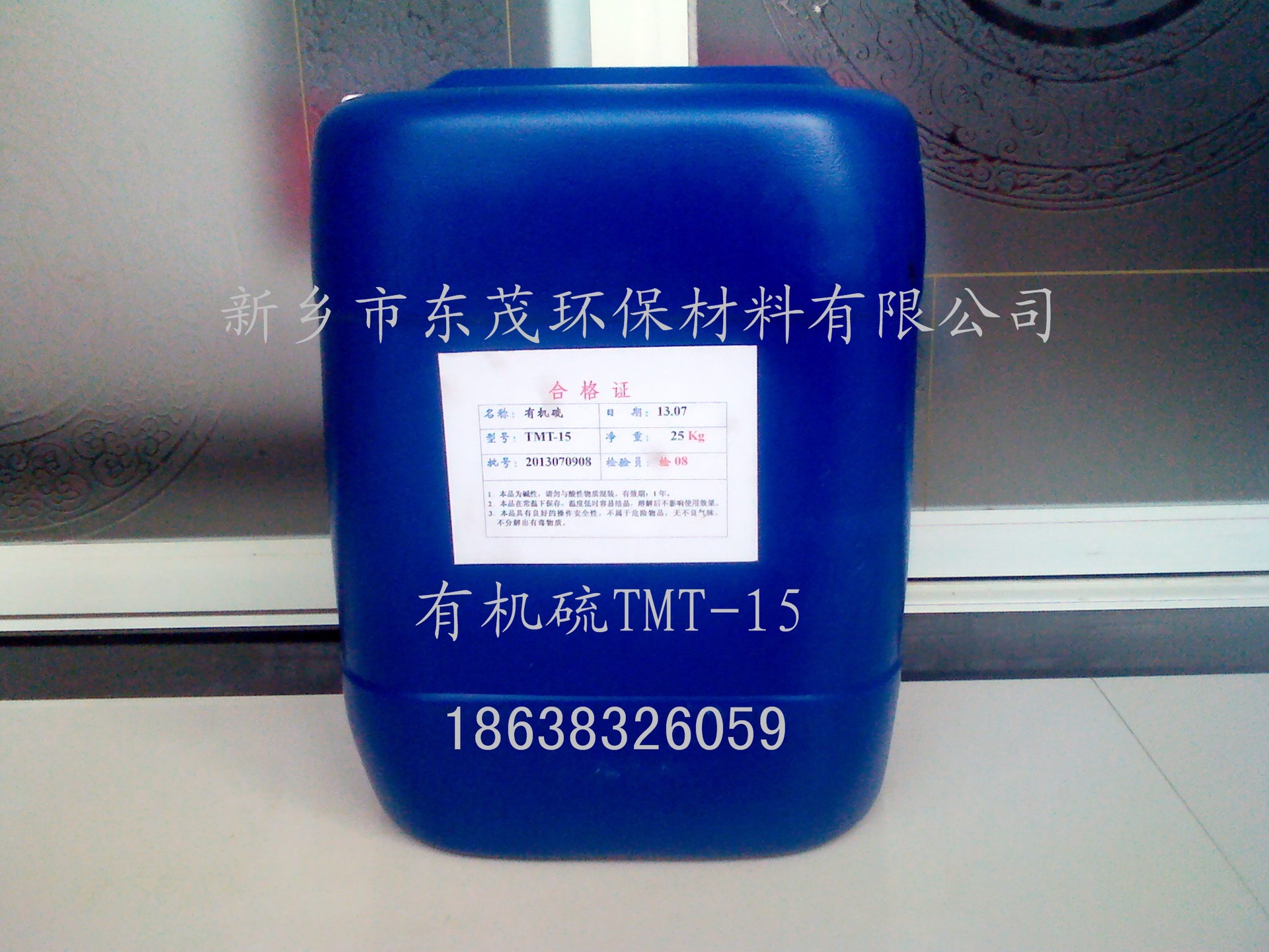 有機硫TMT-15(重金屬捕捉劑)